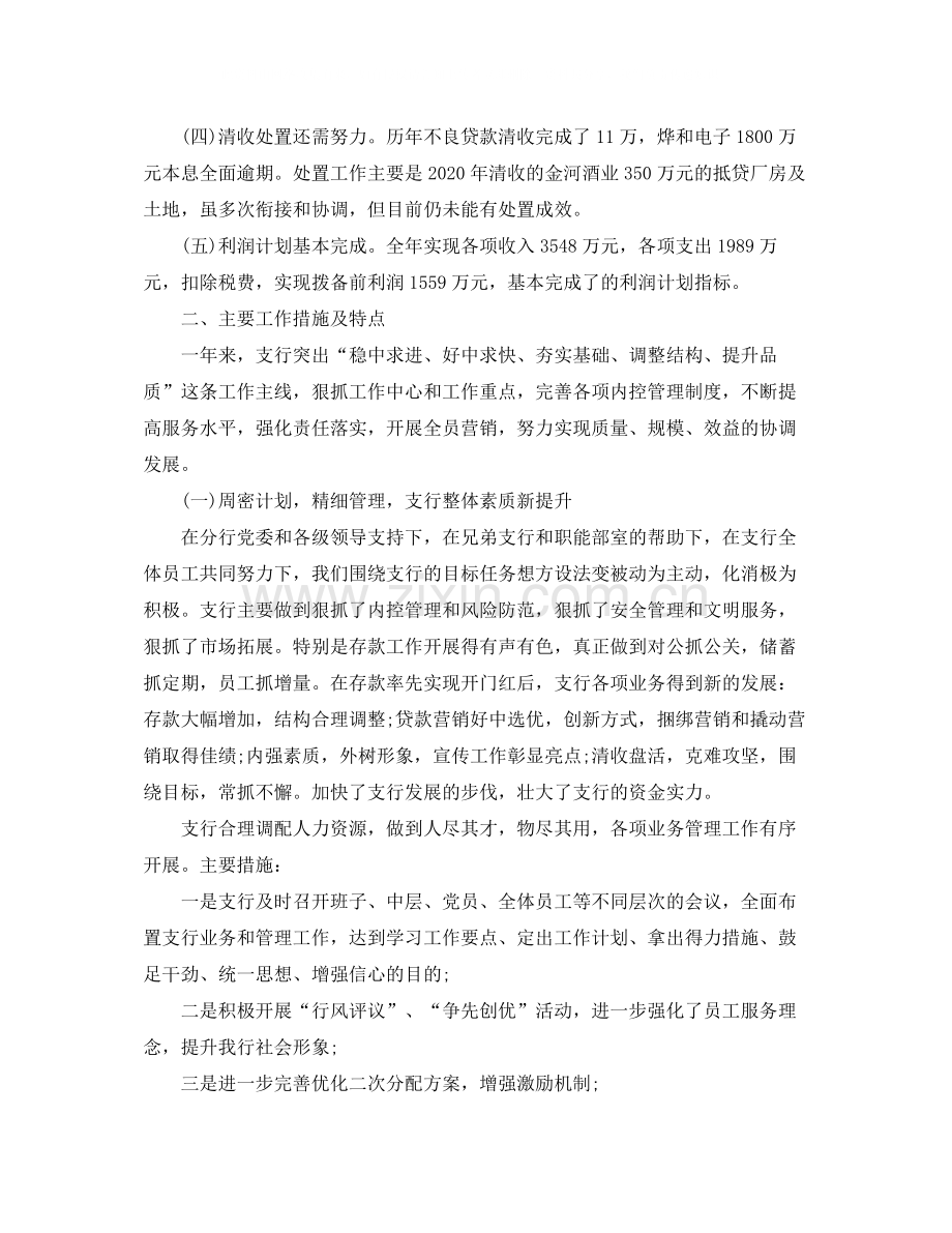 银行个人三年工作总结.docx_第2页