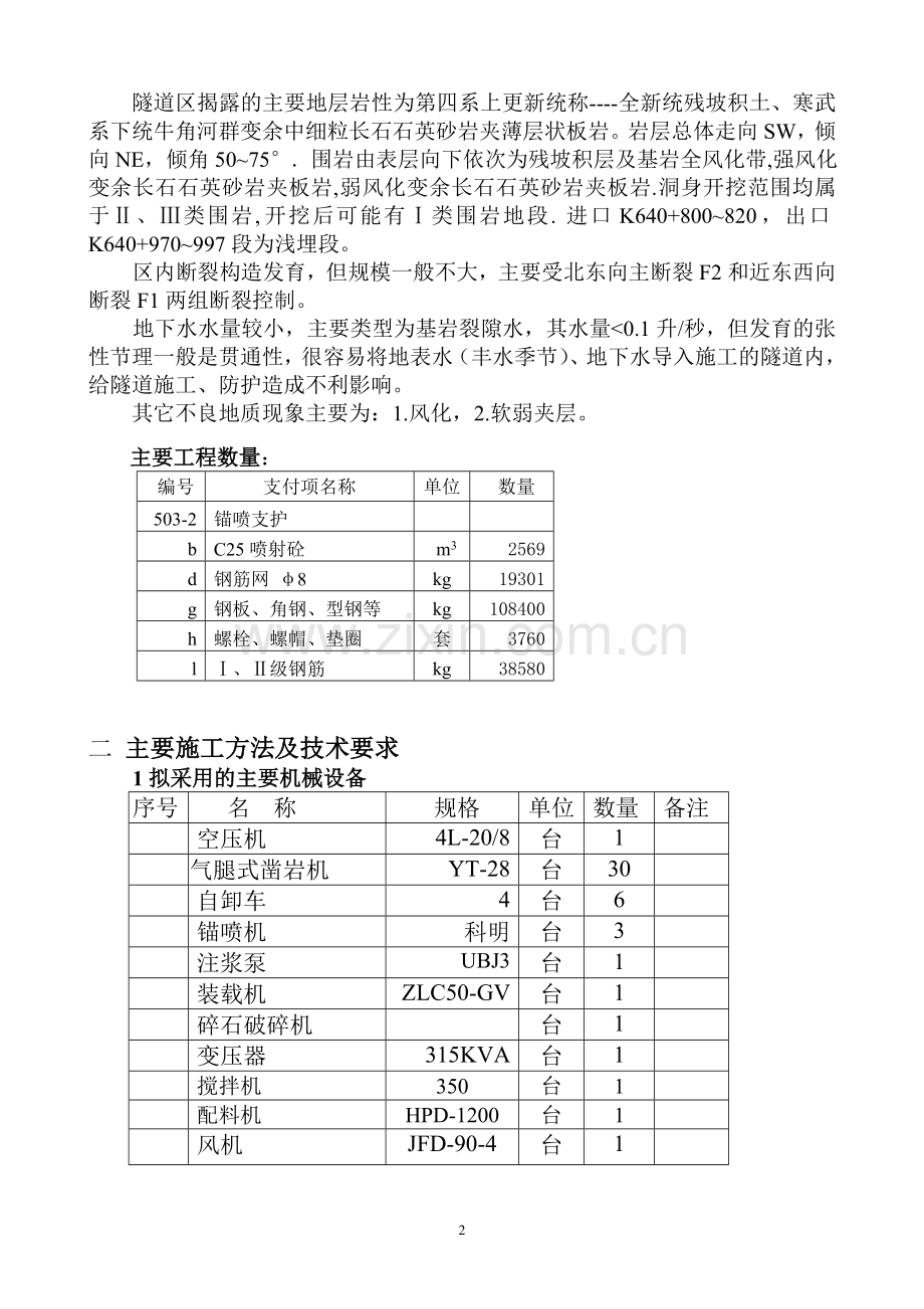 泰及隧道初期支护.doc_第3页