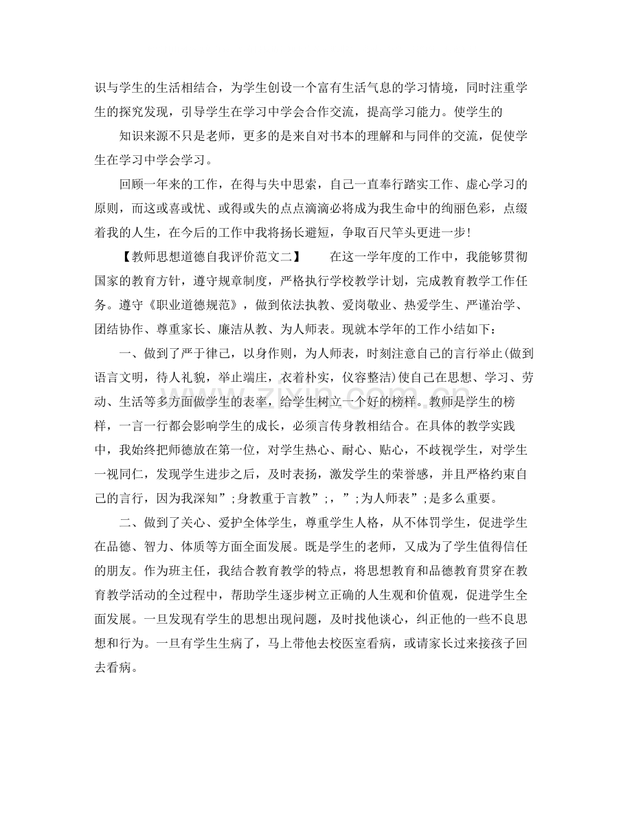 关于教师思想道德自我评价.docx_第2页