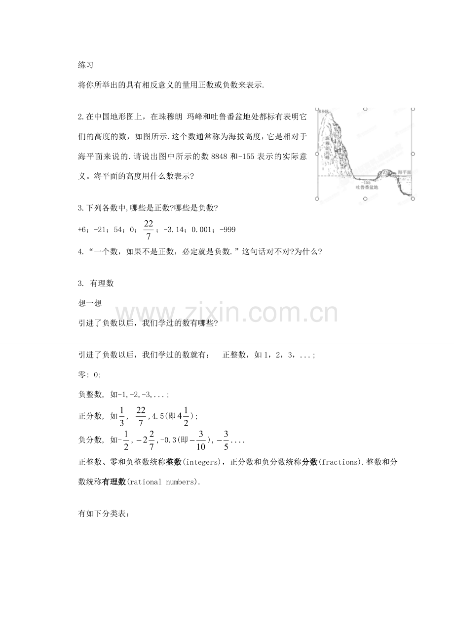 七年级数学上册 2.1 有理数教案 （新版）华东师大版-（新版）华东师大版初中七年级上册数学教案.doc_第3页