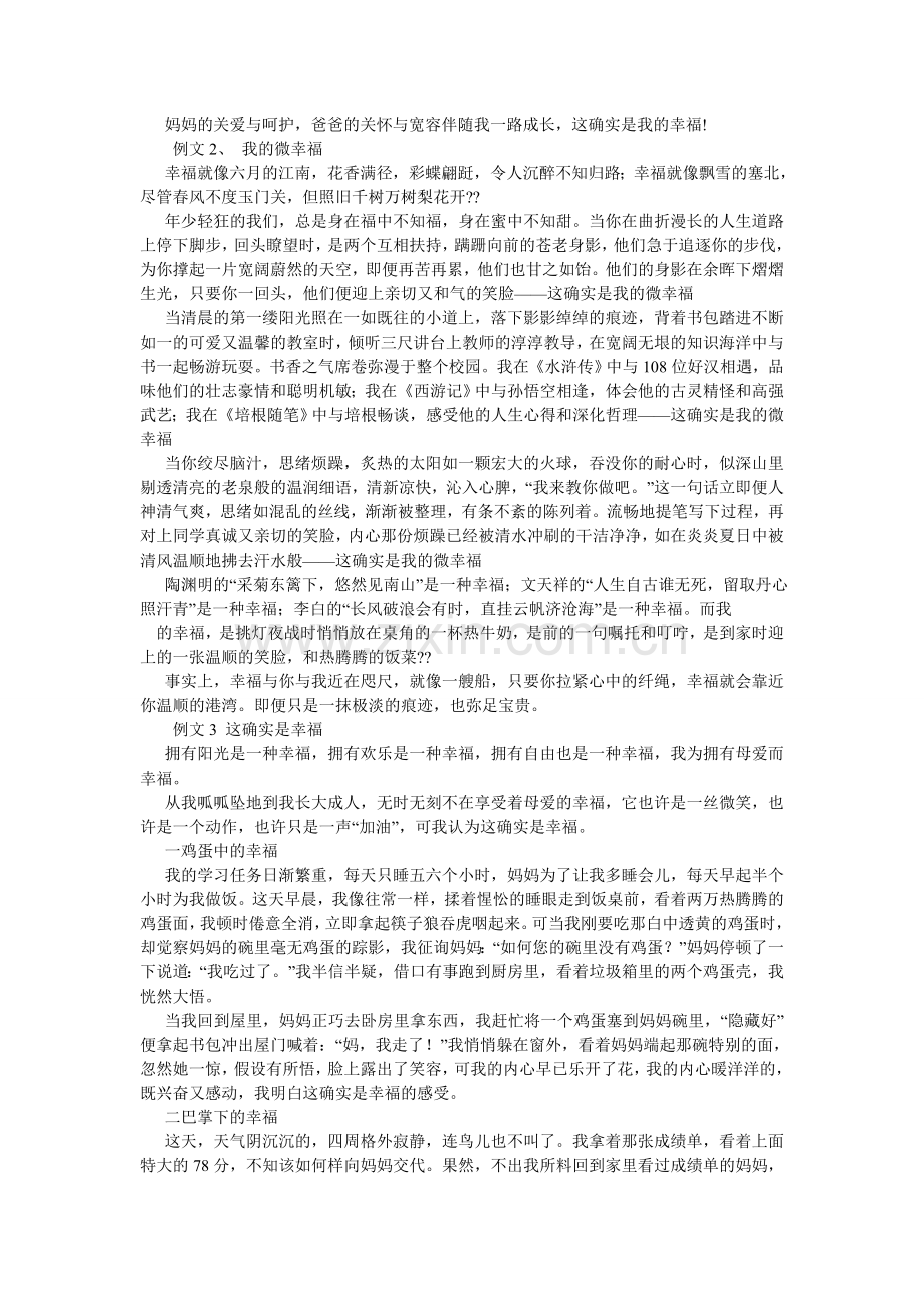 以感动ۥ为话题的作文800字.doc_第2页