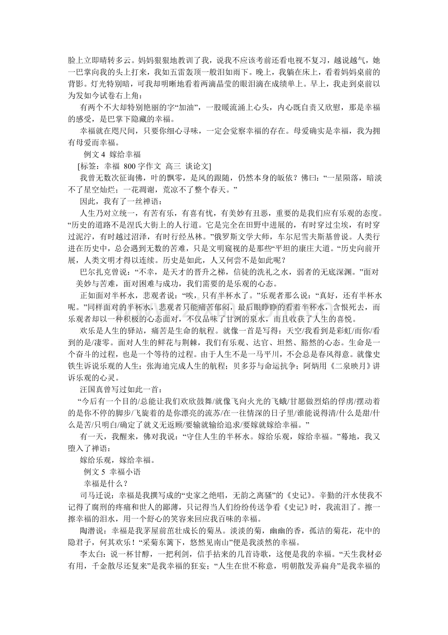 以感动ۥ为话题的作文800字.doc_第3页