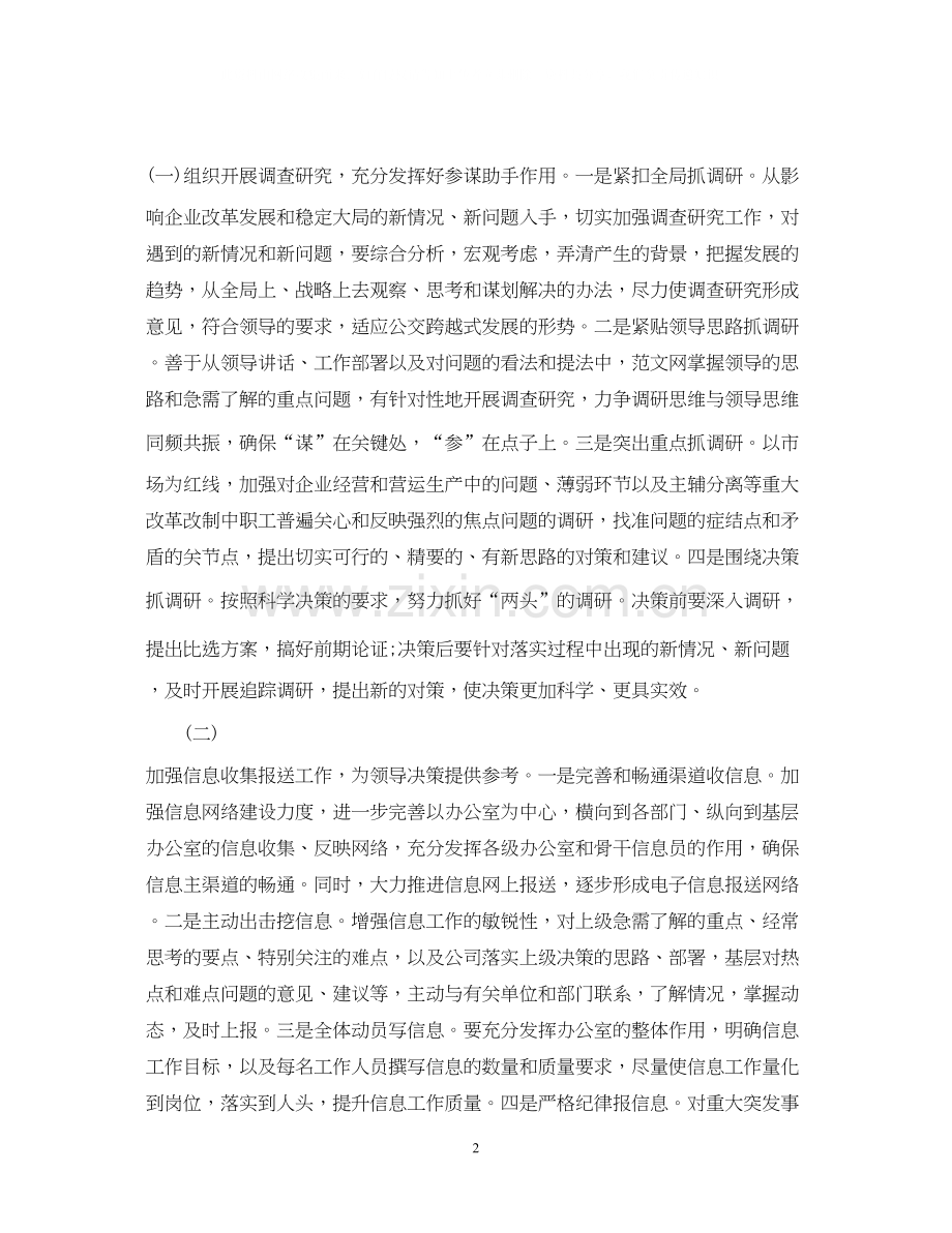 办公室工作计划.docx_第2页