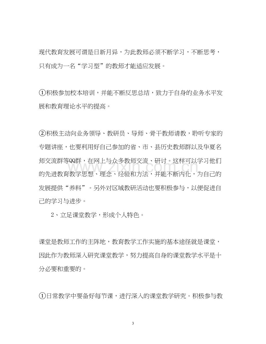 教师个人研修计划2.docx_第3页