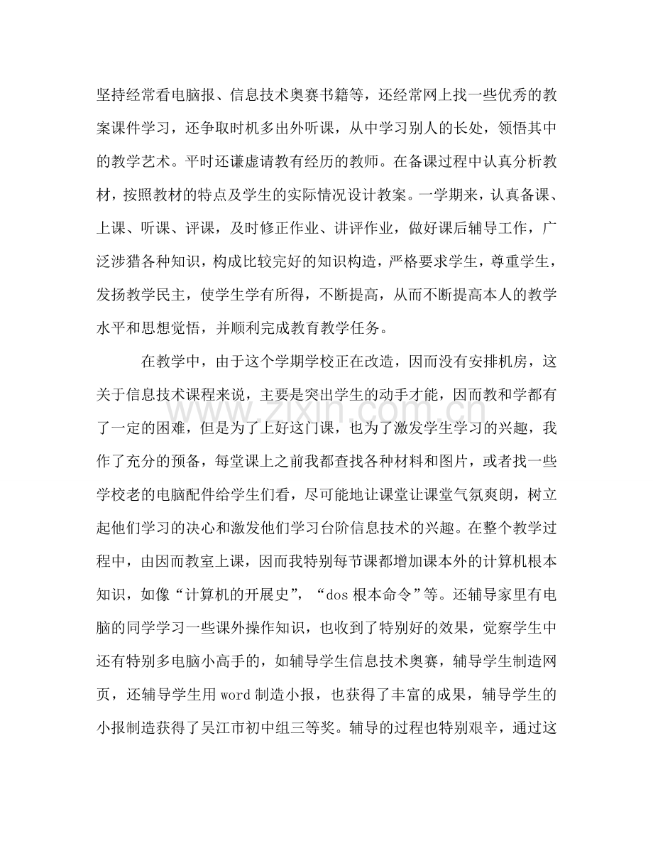 2024年信息技术教师年终工作参考总结优秀范文.doc_第2页