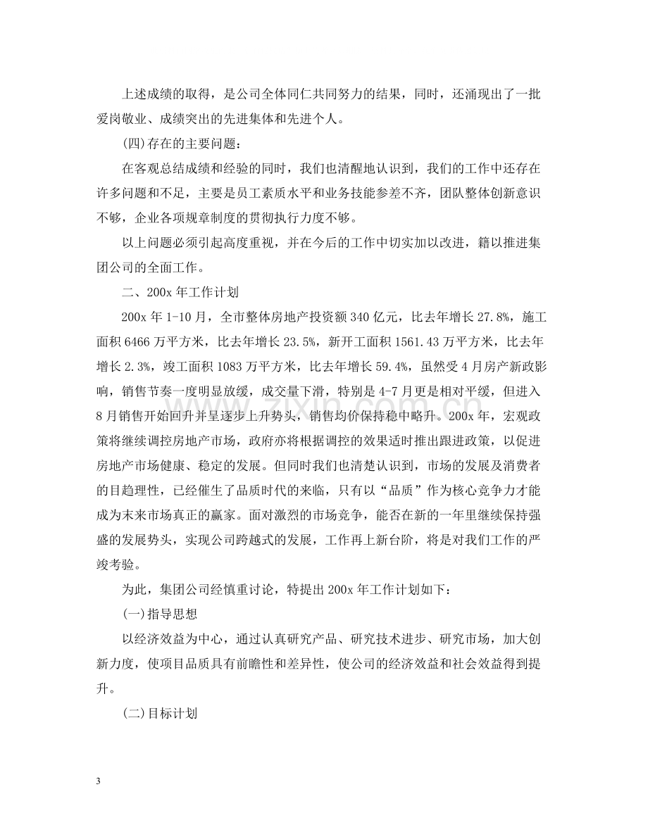 房产评估年度工作总结大全.docx_第3页