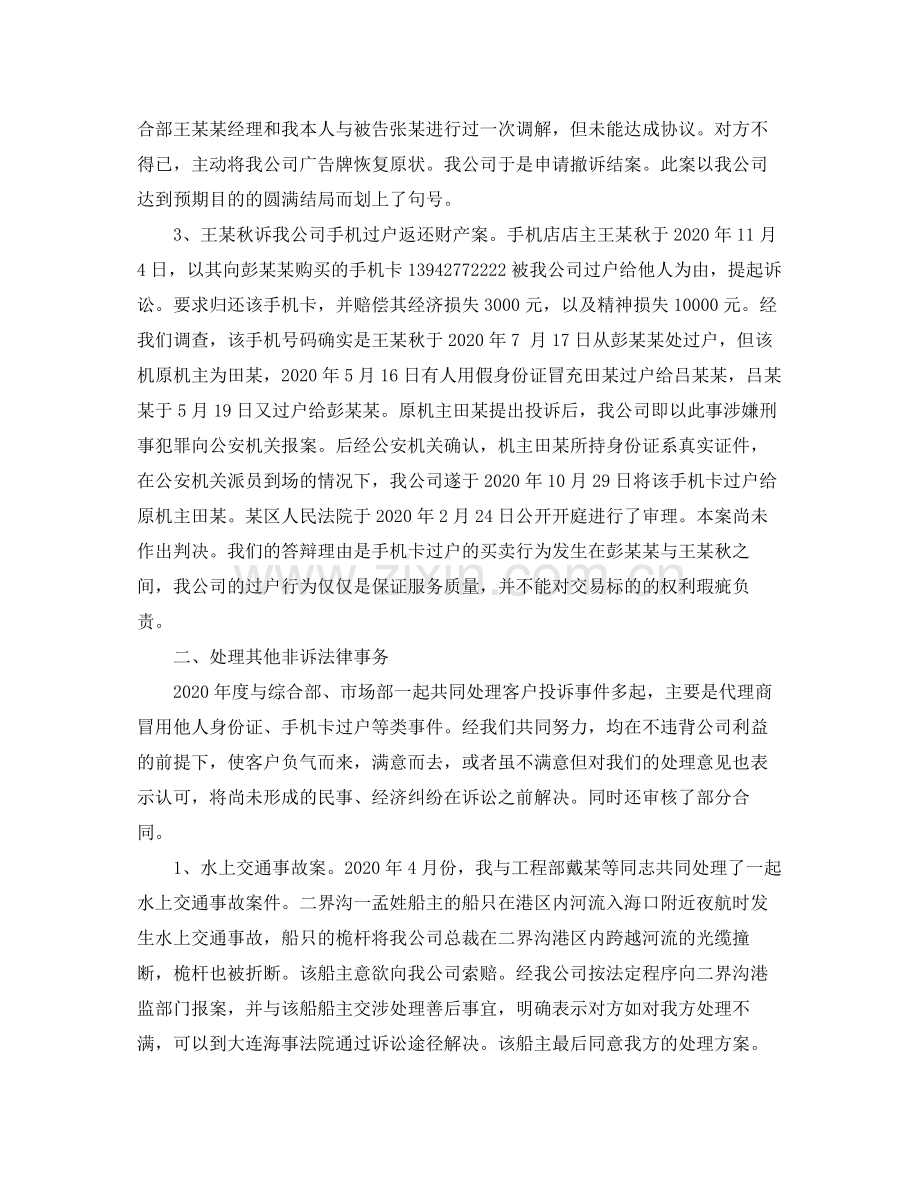 法律顾问年度总结.docx_第2页