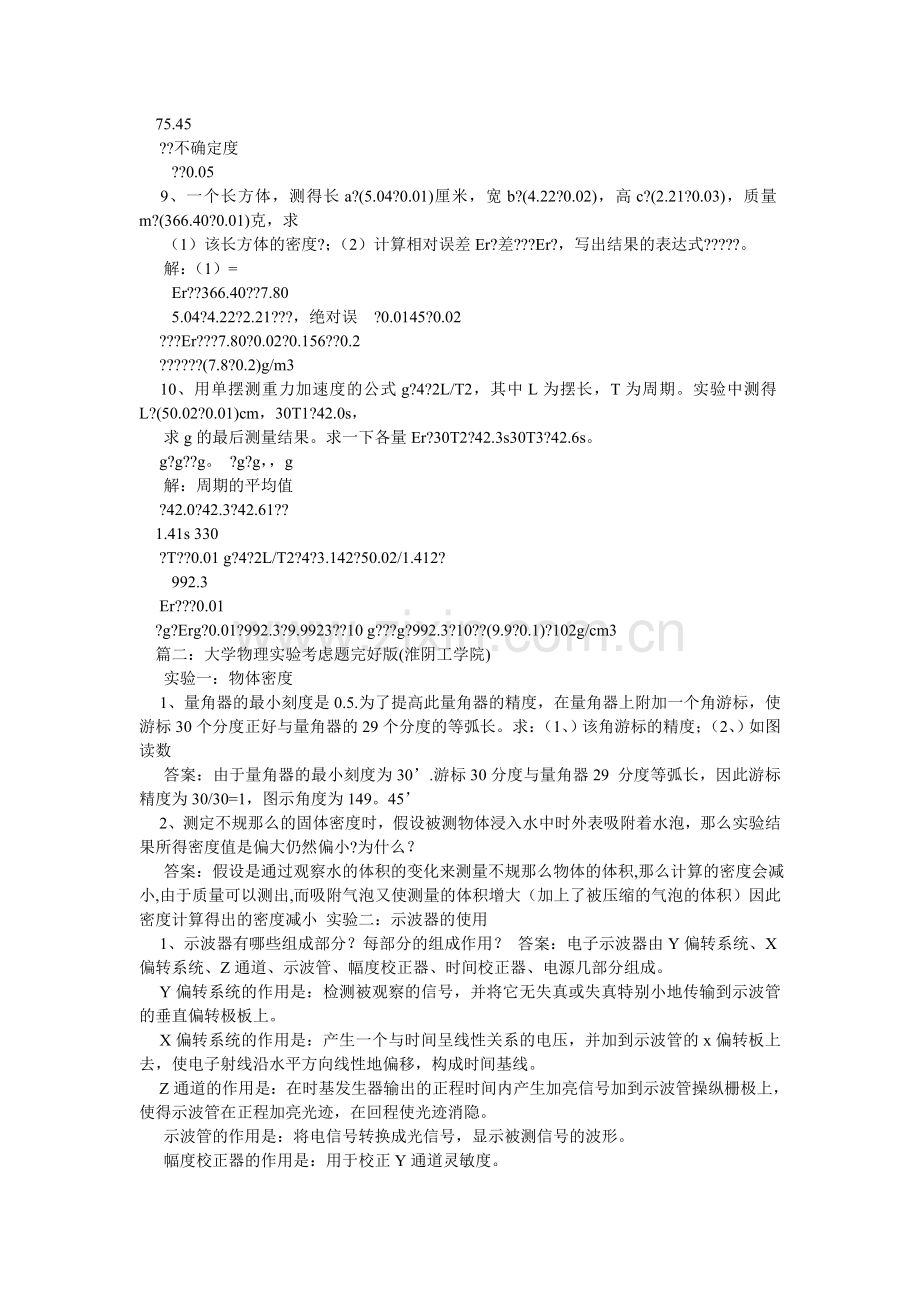 大学物理实验习题和答案(整理版).doc_第2页