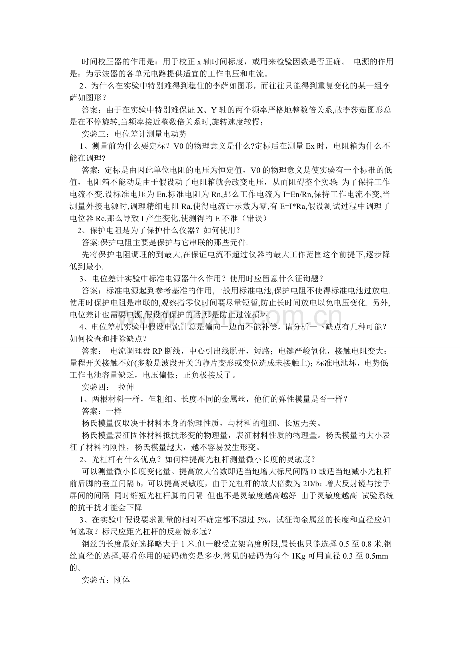 大学物理实验习题和答案(整理版).doc_第3页