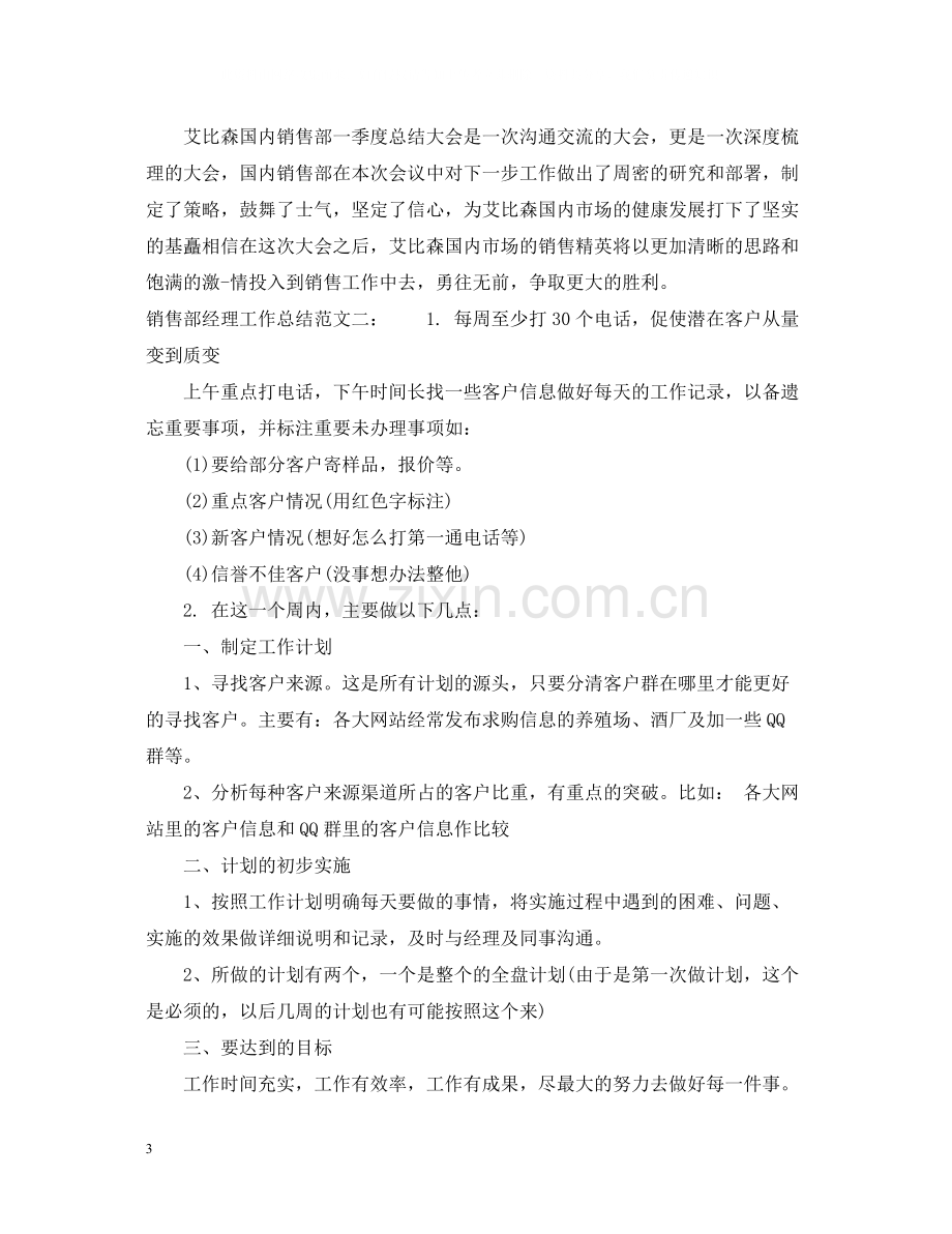 销售部经理工作总结.docx_第3页