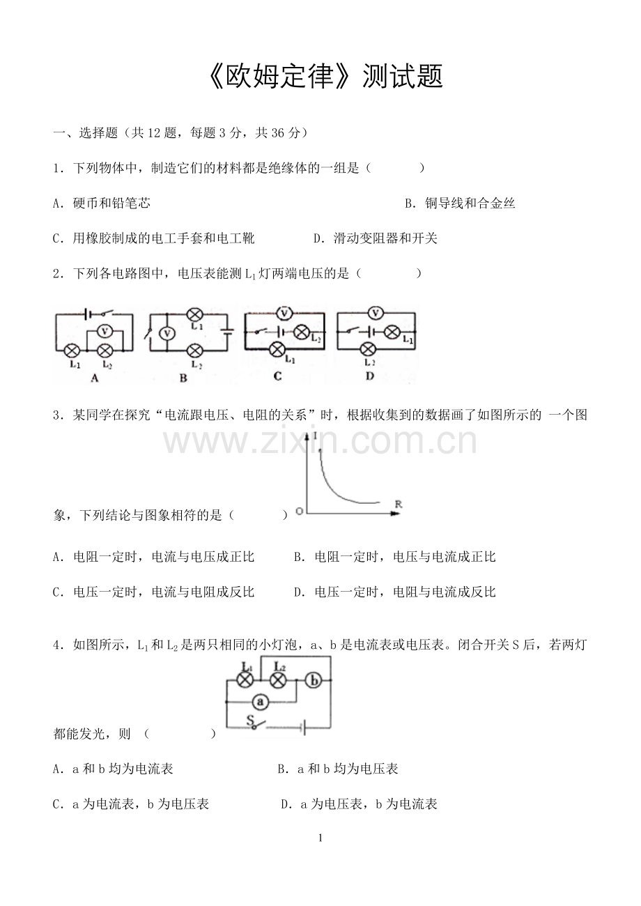 《欧姆定律》测试题.doc_第1页