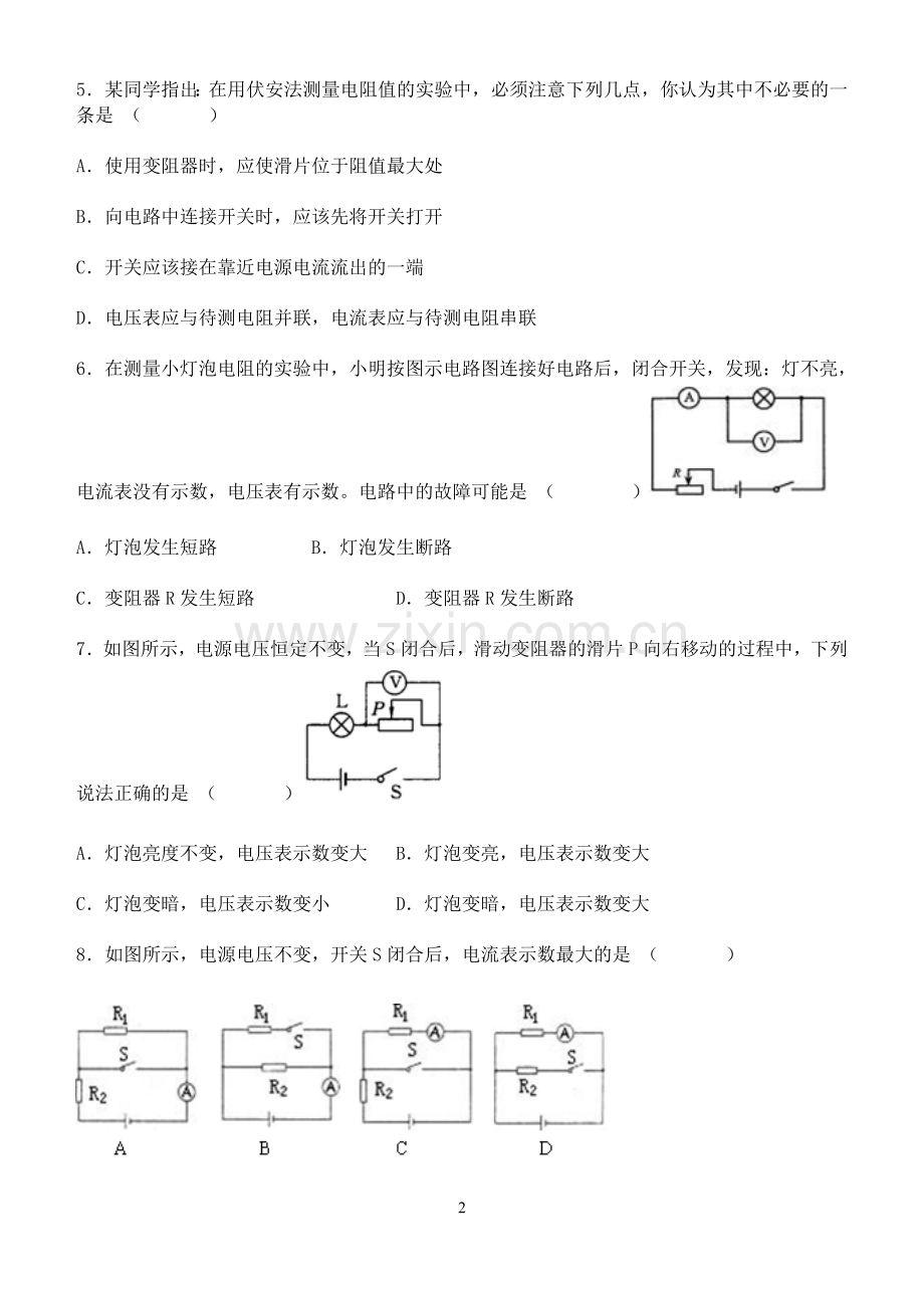 《欧姆定律》测试题.doc_第2页