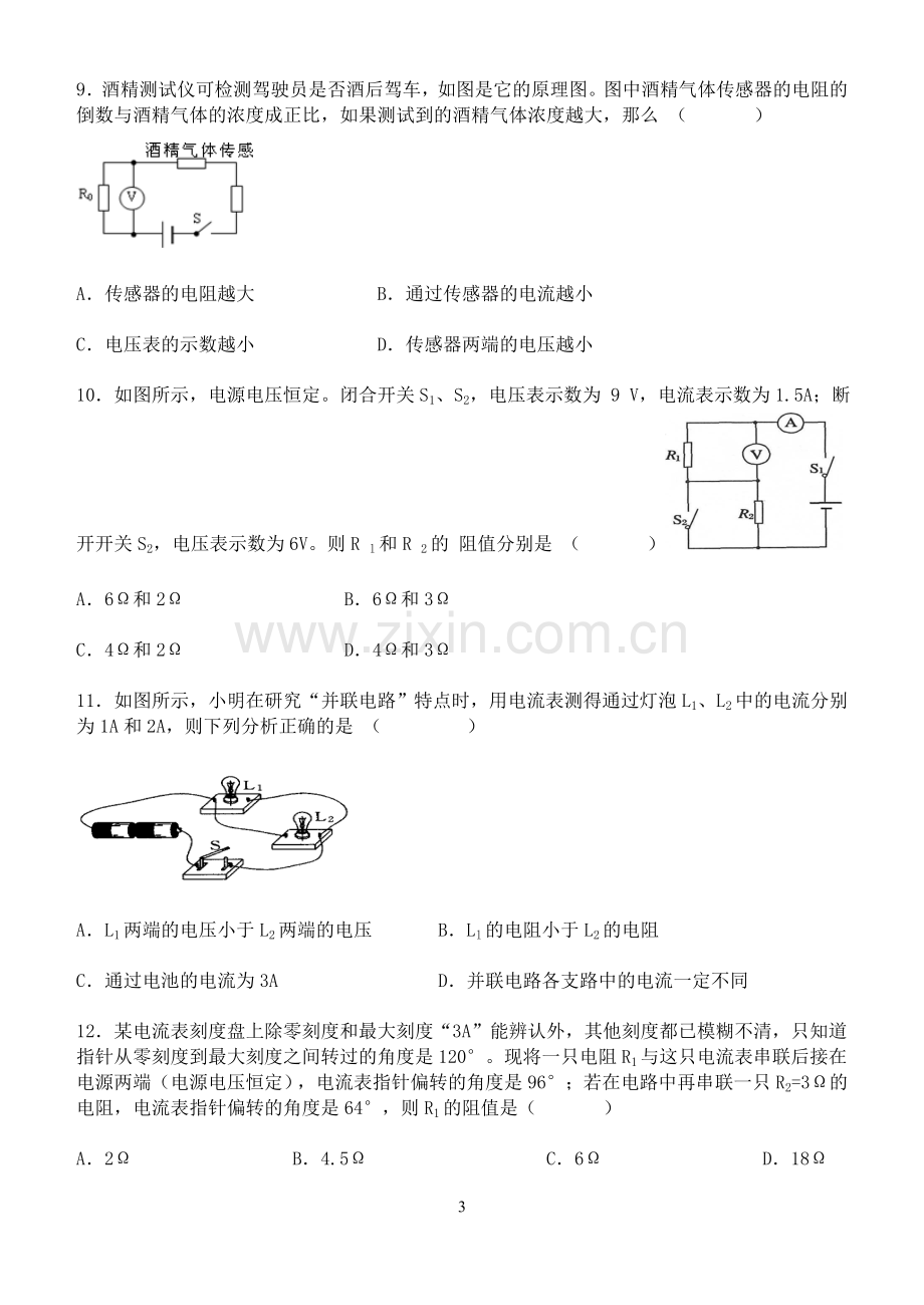 《欧姆定律》测试题.doc_第3页