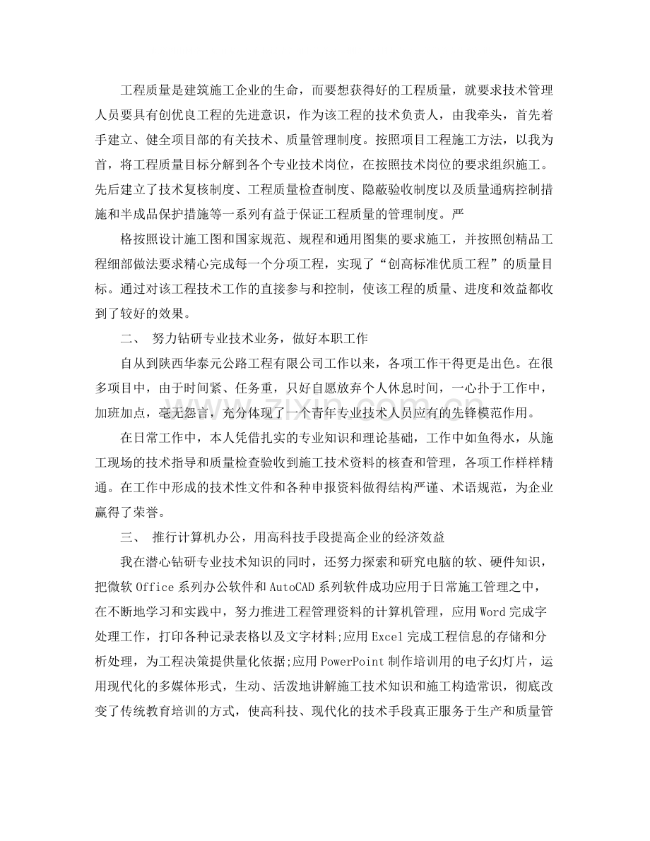 评高级工程师专业技术工作总结.docx_第2页