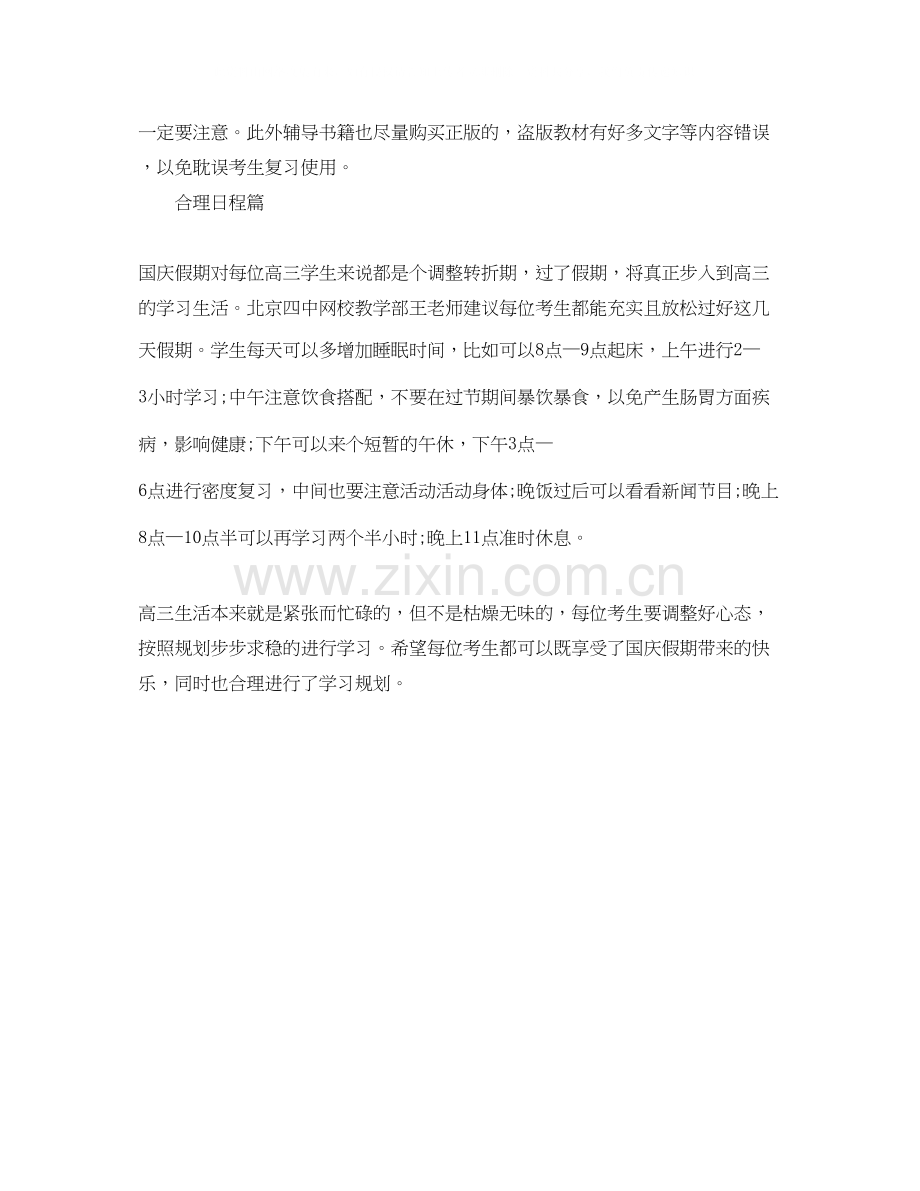 高三生国庆假期如何制定的学习计划.docx_第2页