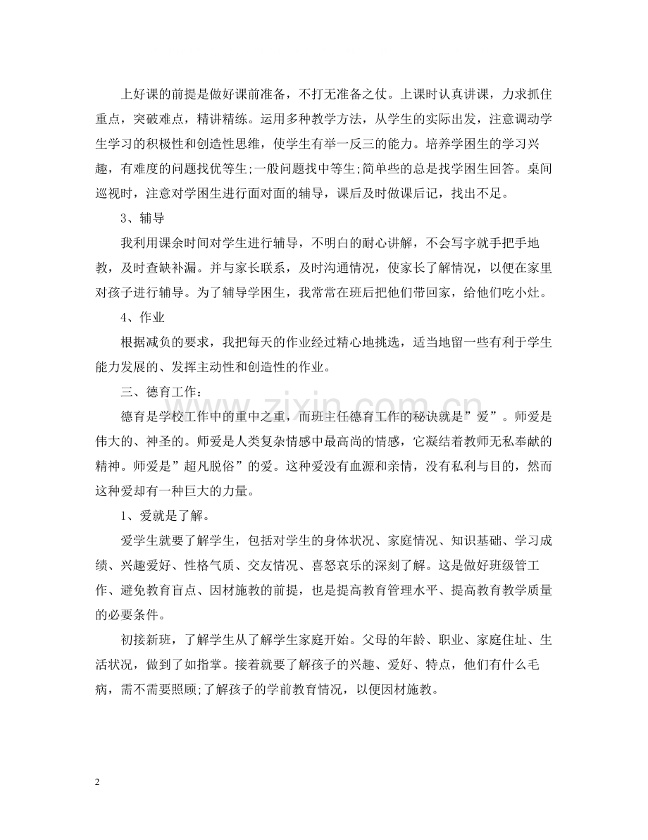 教师期末教学工作总结2.docx_第2页