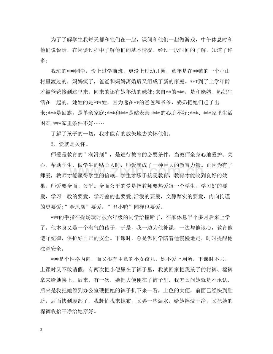 教师期末教学工作总结2.docx_第3页