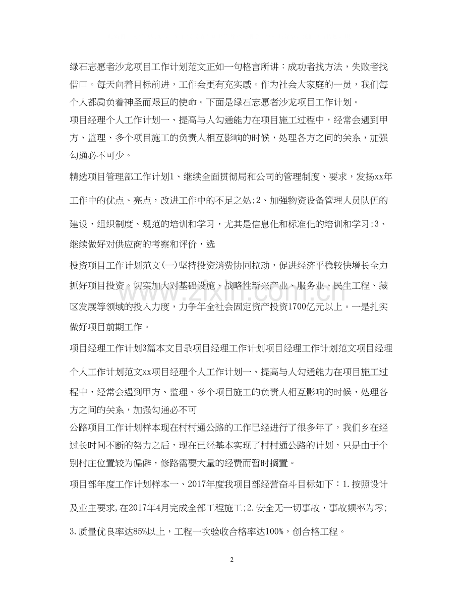 项目工作计划汇总.docx_第2页