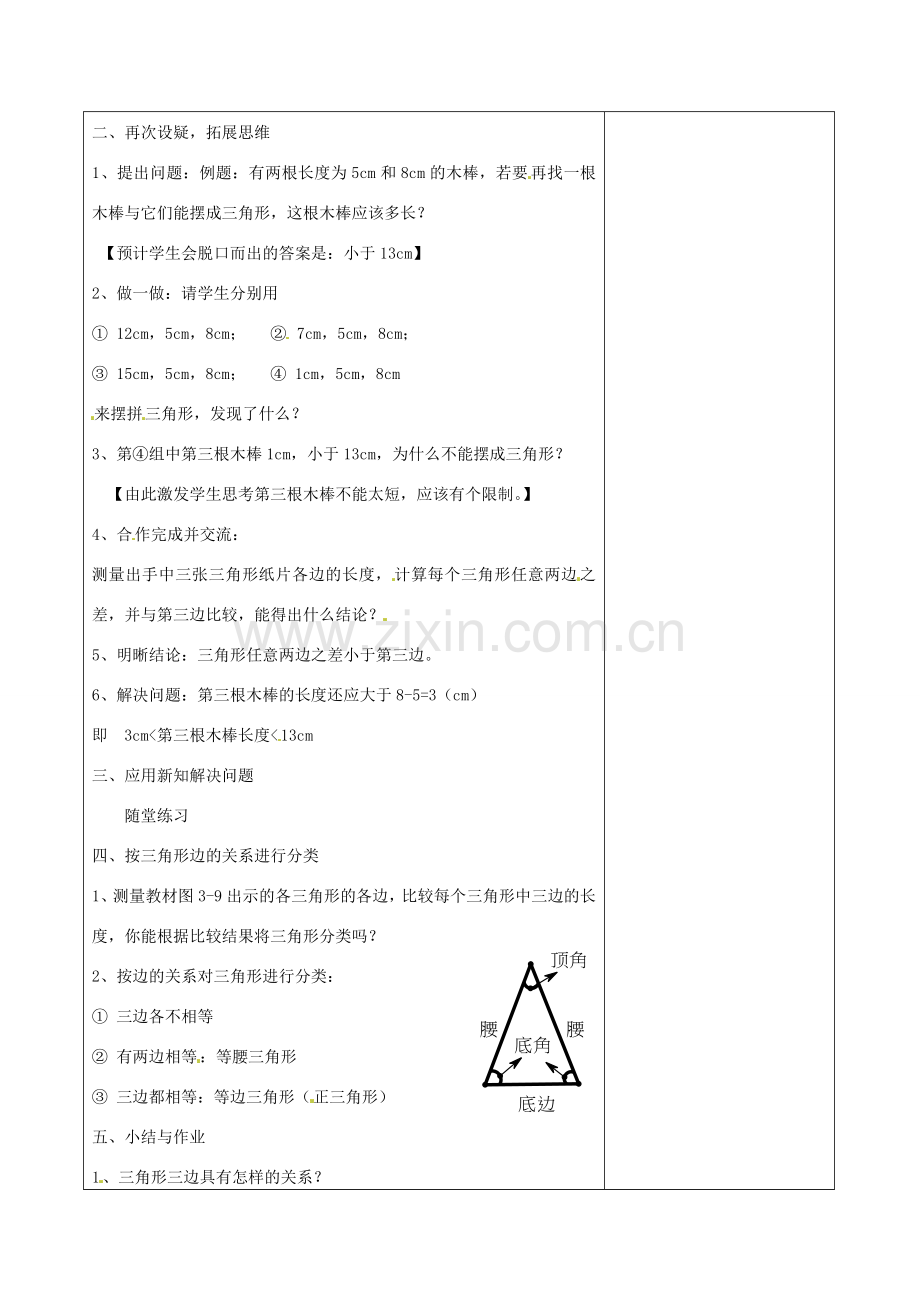 七年级数学下册《4.1 认识三角形（二）》教学设计 （新版）北师大版-（新版）北师大版初中七年级下册数学教案.doc_第2页