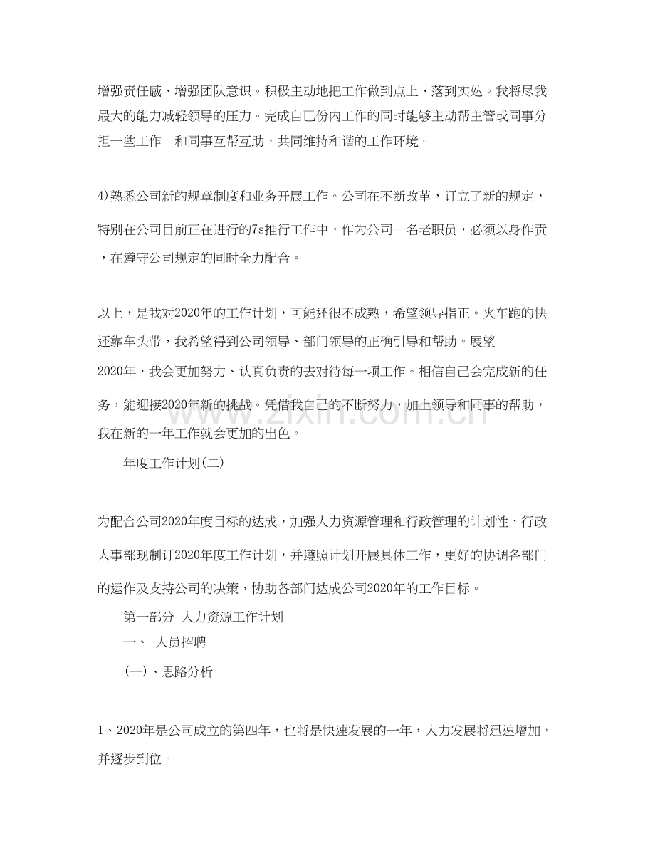 公司行政文员的年度工作计划2.docx_第2页