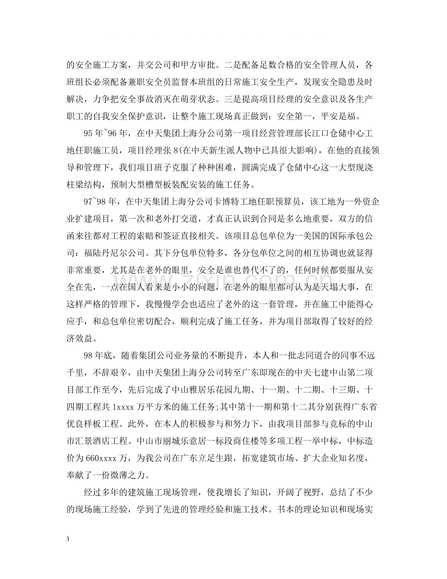 建筑技术员年度个人工作总结范文.docx_第3页