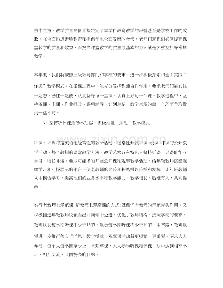 高中英语教研组个人工作计划样本.docx_第2页