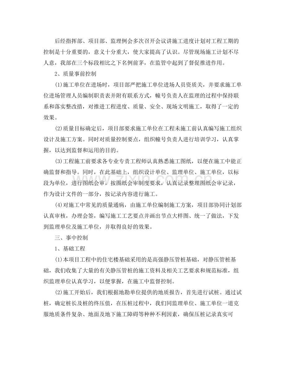 工程部部长个人工作总结.docx_第2页