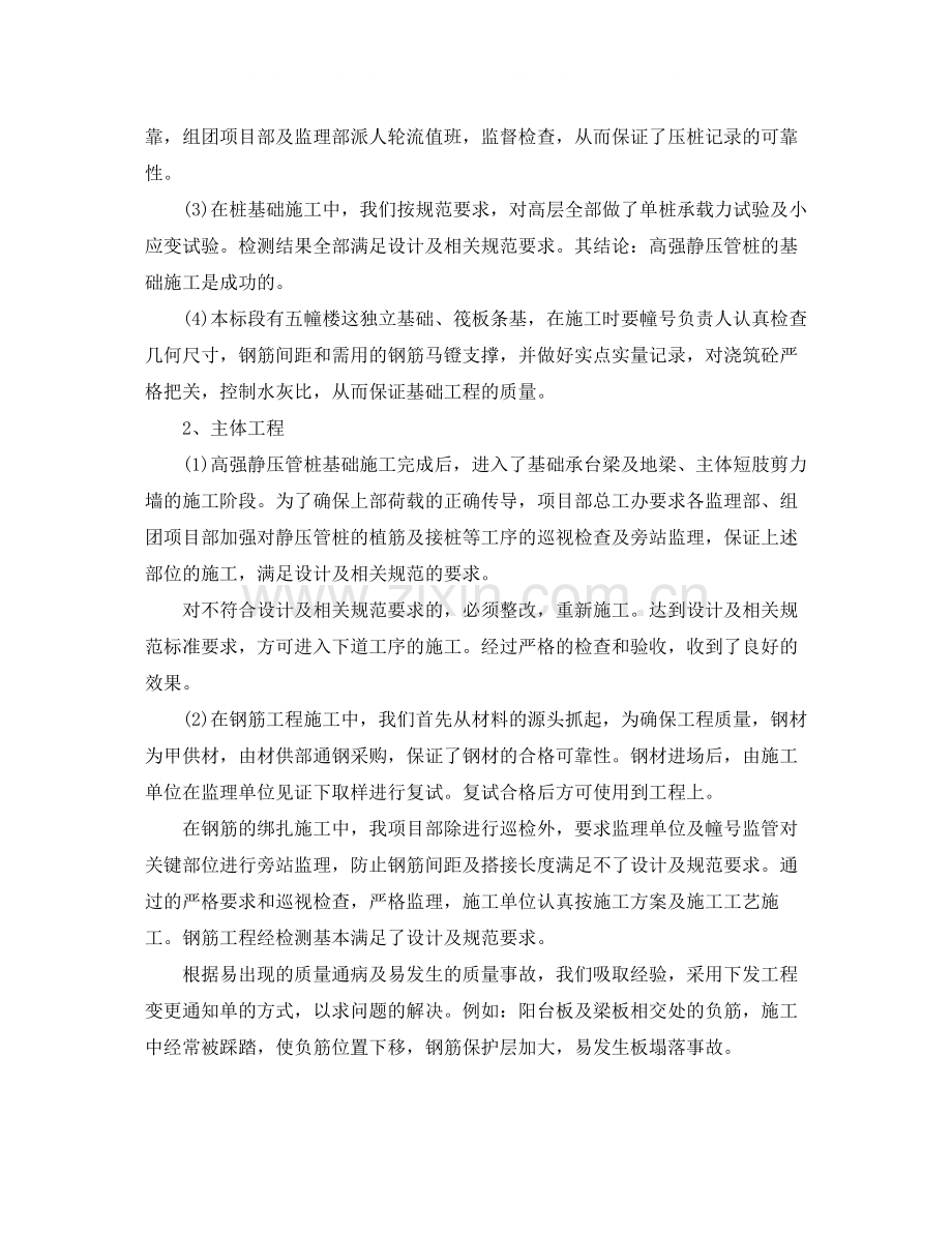 工程部部长个人工作总结.docx_第3页