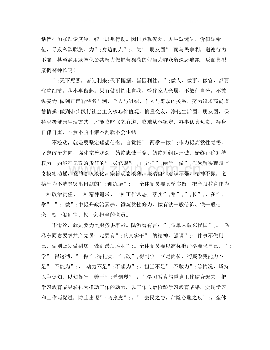 结合两学一做民主评议的自我评价.docx_第2页