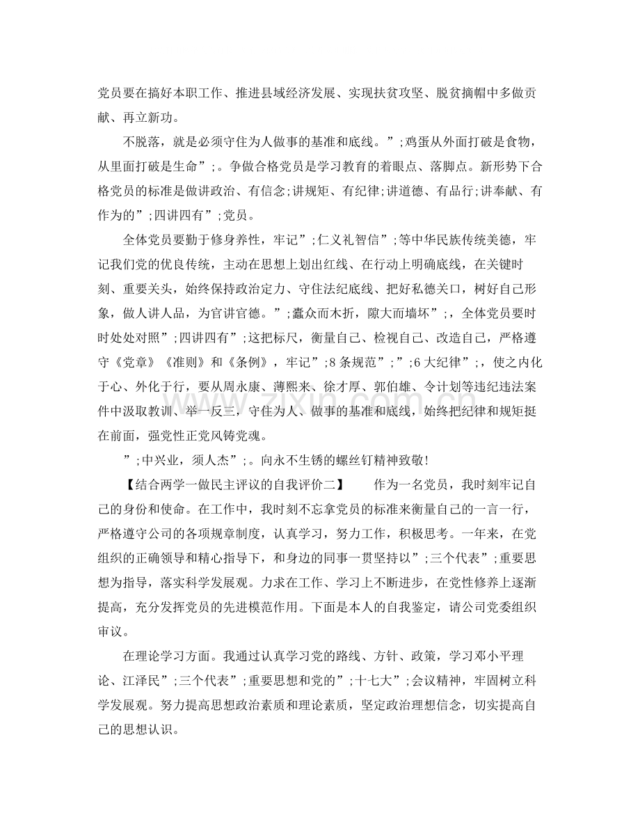 结合两学一做民主评议的自我评价.docx_第3页