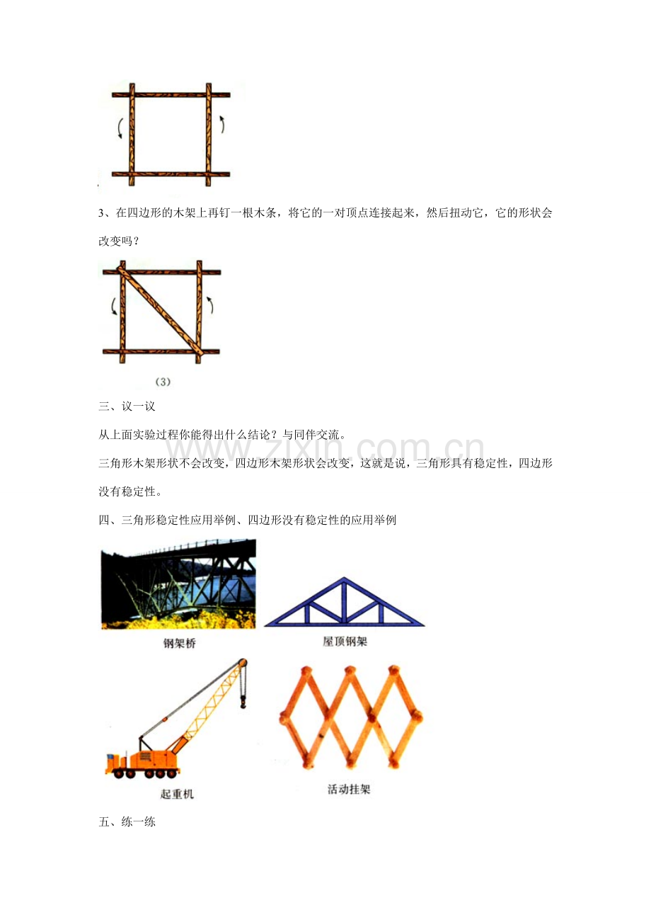 七年级数学下册7.1.3三角形的稳定性教案2人教版.doc_第2页