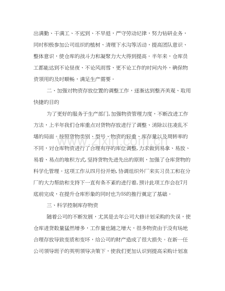 仓库管理上半年工作总结及下半年工作计划参考.docx_第2页