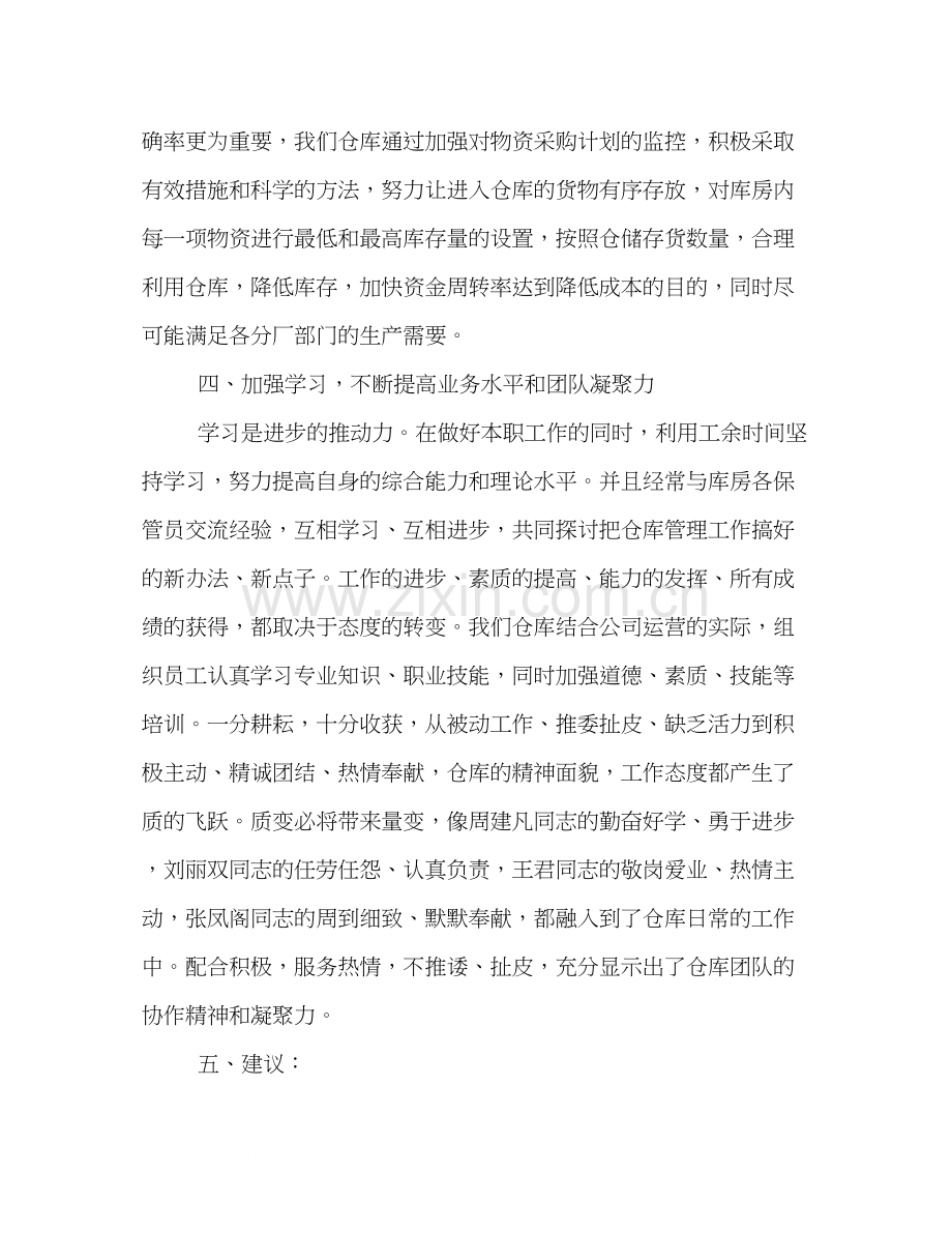 仓库管理上半年工作总结及下半年工作计划参考.docx_第3页