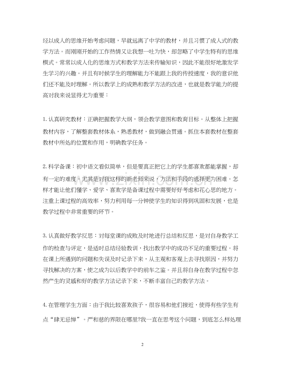 党员个人自学计划2.docx_第2页