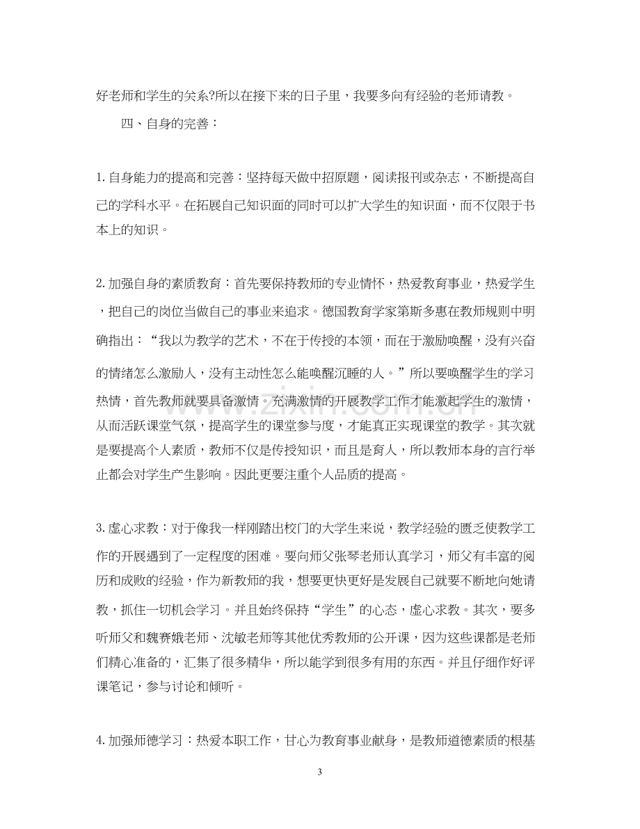 党员个人自学计划2.docx_第3页