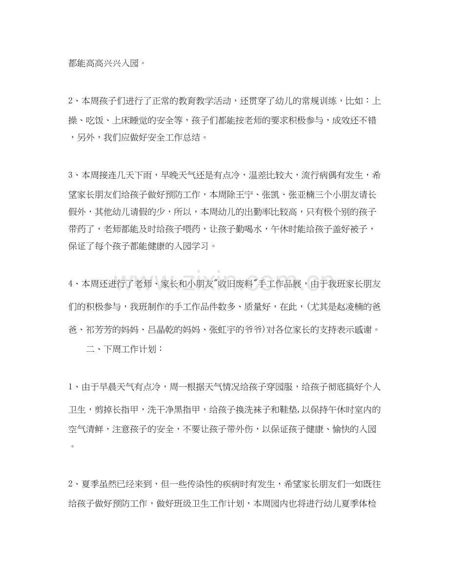 个人工作总结周工作总结及下周计划.docx_第2页