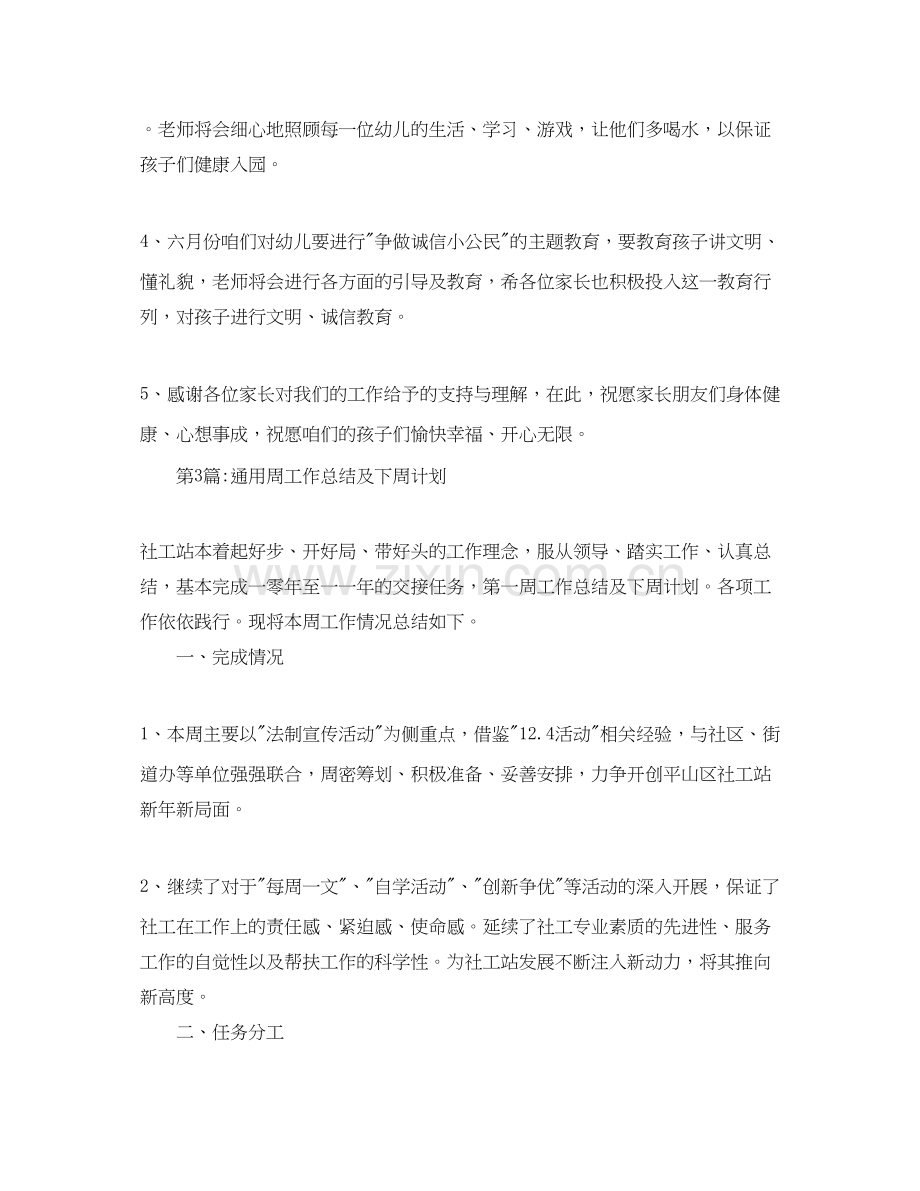 个人工作总结周工作总结及下周计划.docx_第3页