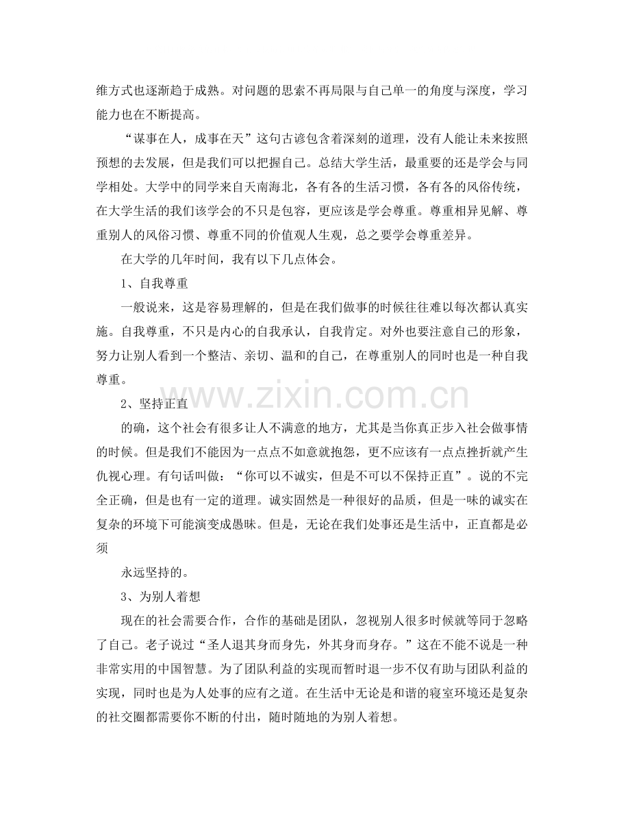 大学毕业个人总结范文3篇.docx_第2页