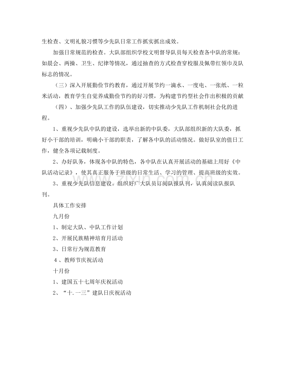 2020年度第一学期少先队工作计划1).docx_第2页