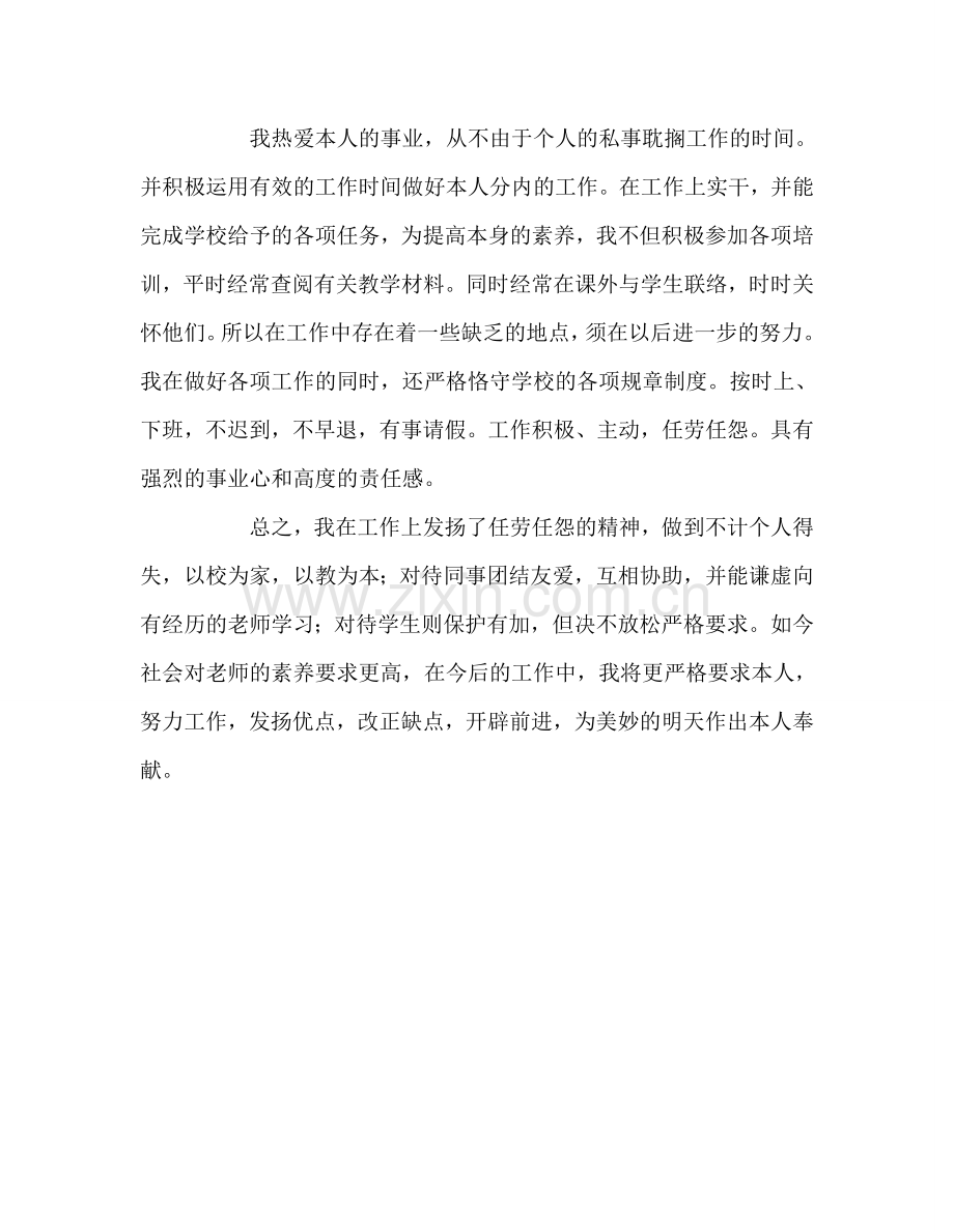 教师个人参考计划总结学校图书管理员工作总结.doc_第2页