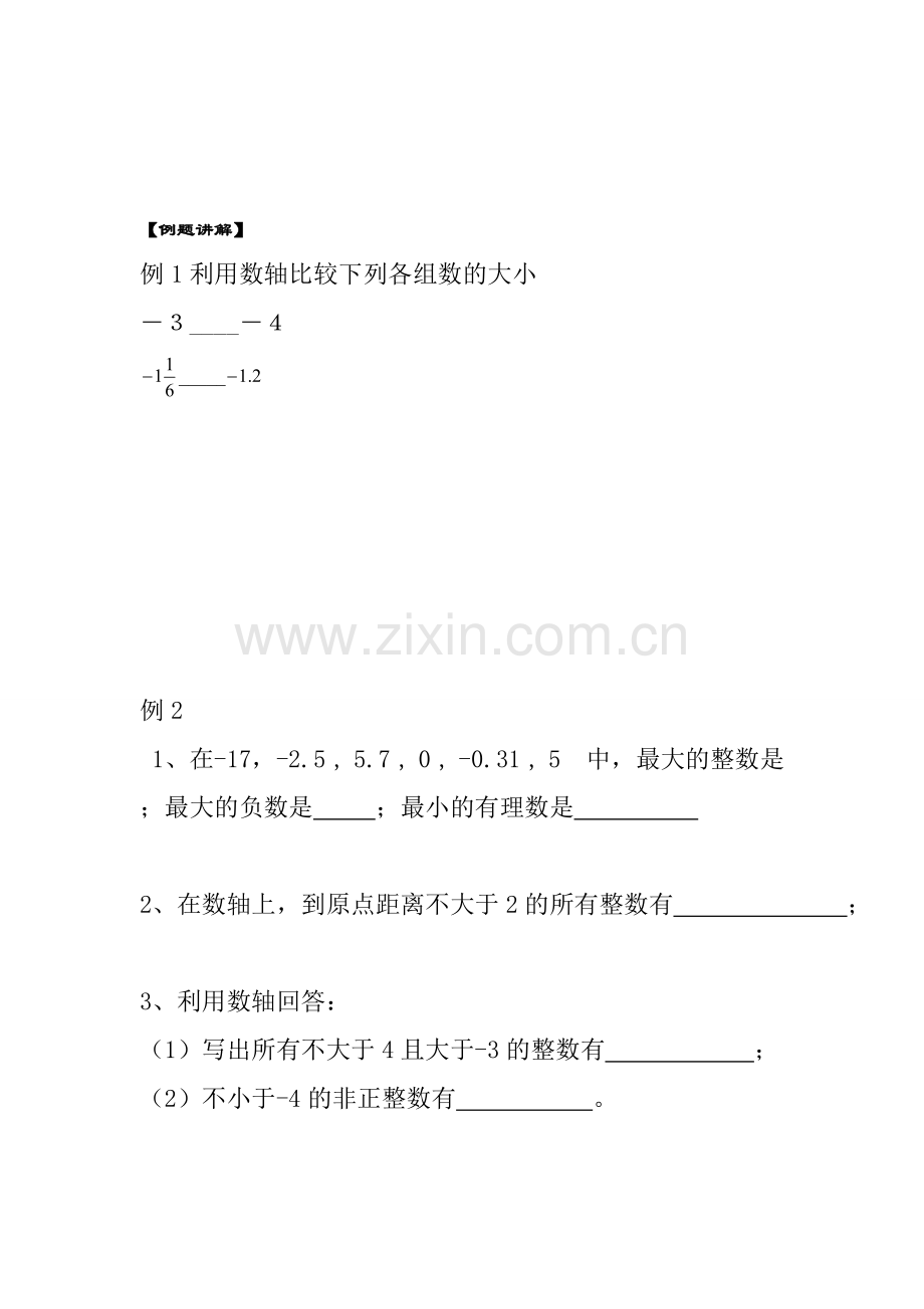 七年级数学上册数轴（1）教案人教版.doc_第3页