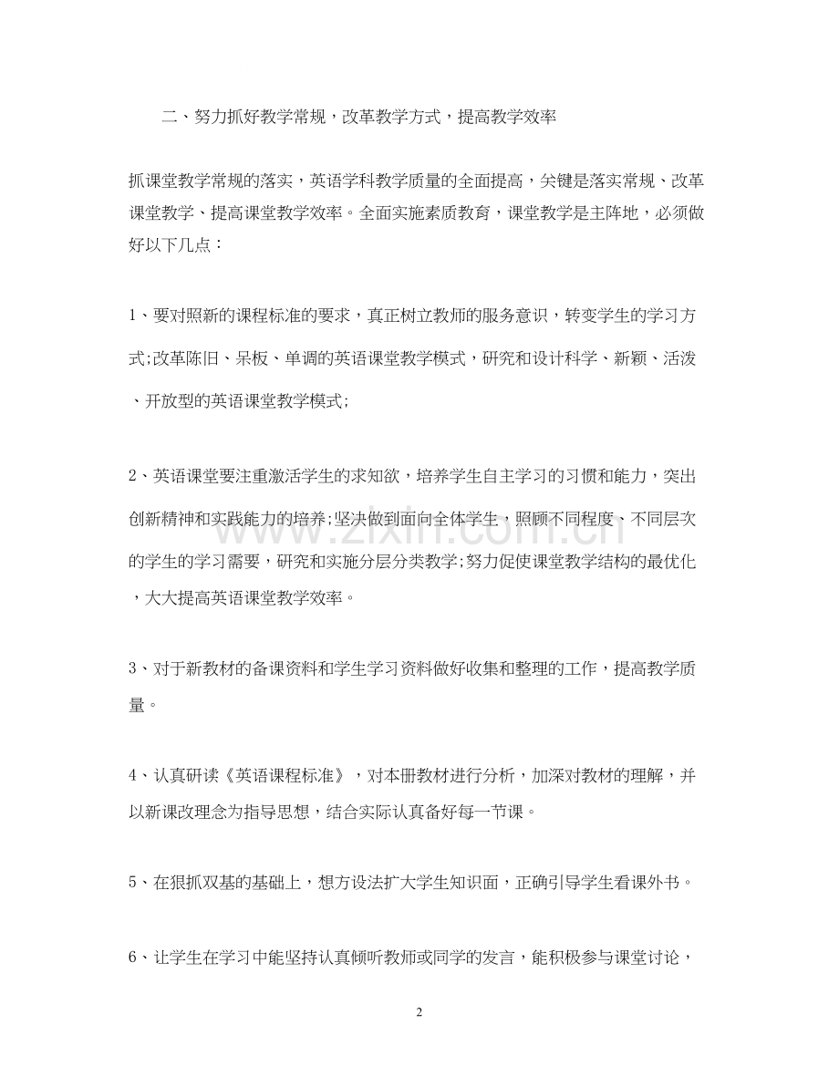 小学英语教师新学期工作计划范文.docx_第2页