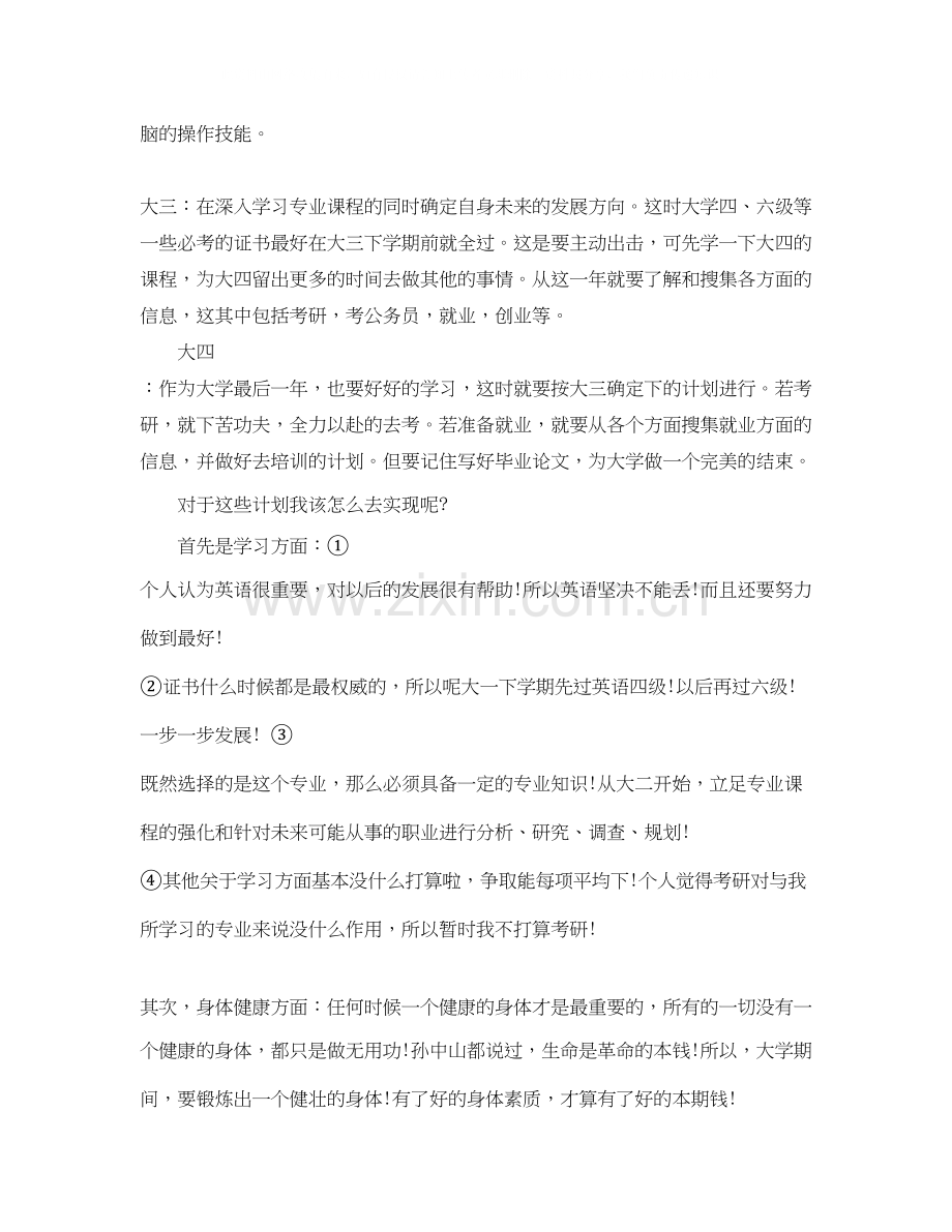 大学个人学习计划三篇.docx_第2页