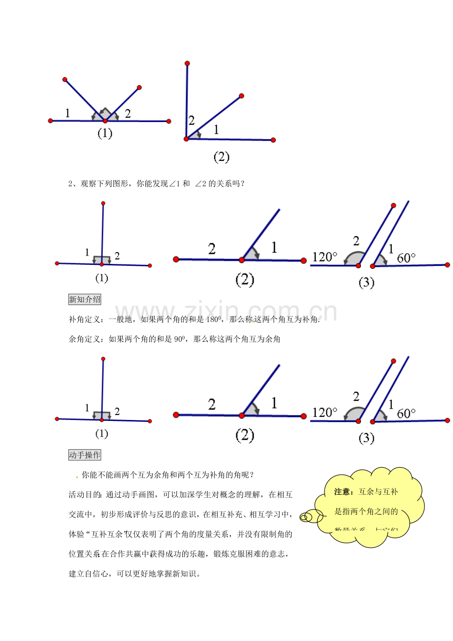 七年级数学下册 2.1 余角和补角教学设计 北师大版-北师大版初中七年级下册数学教案.doc_第3页