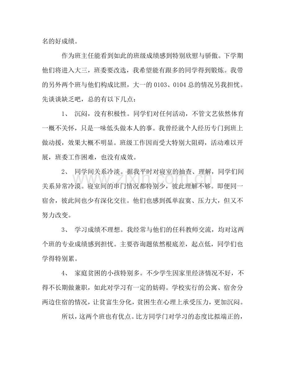 大一班主任年度教学工作参考总结范文（通用）.doc_第2页