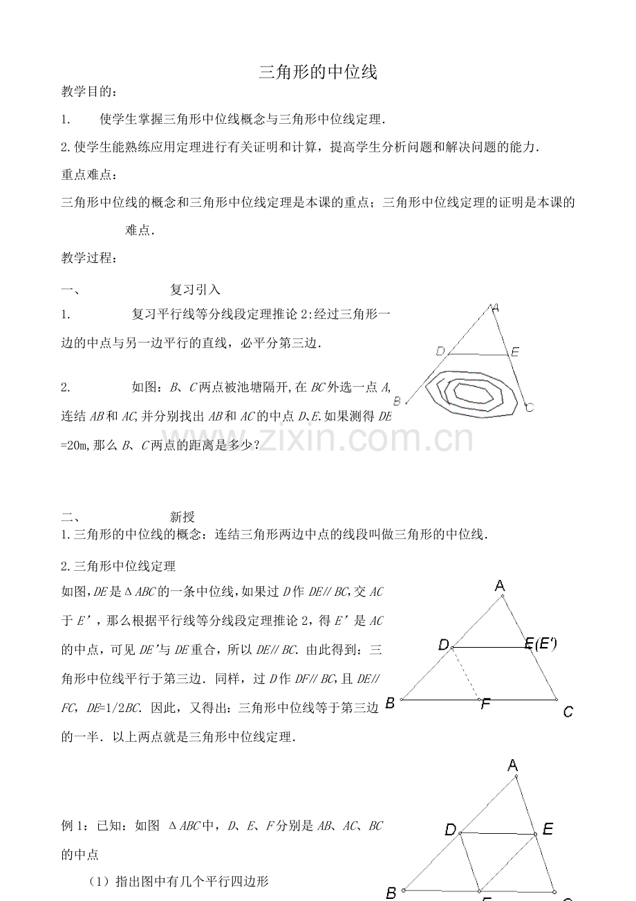 华师大版九年级数学三角形的中位线教案.doc_第1页