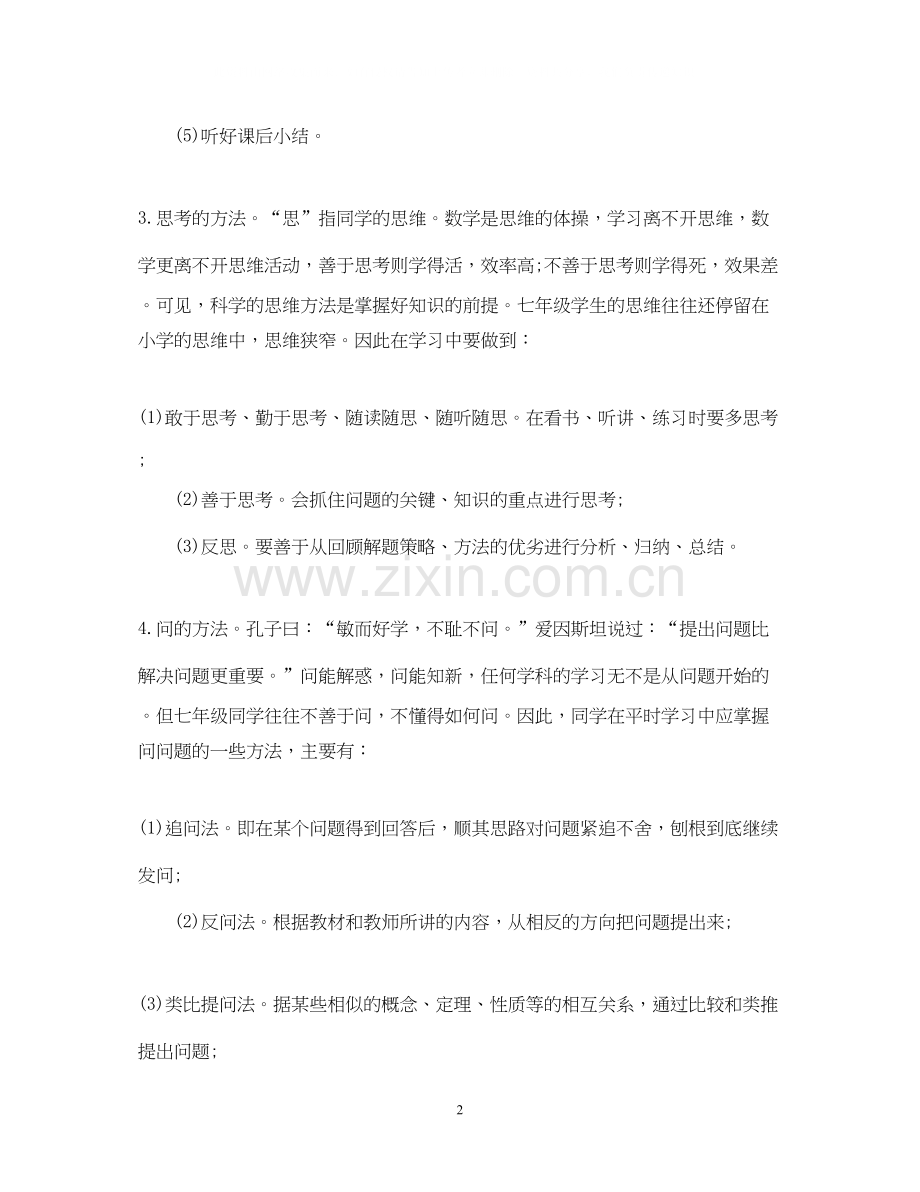 初中数学的暑期学习计划及安排.docx_第2页