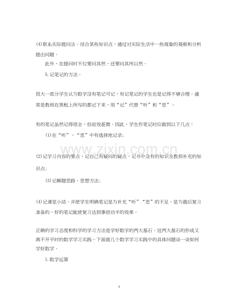 初中数学的暑期学习计划及安排.docx_第3页