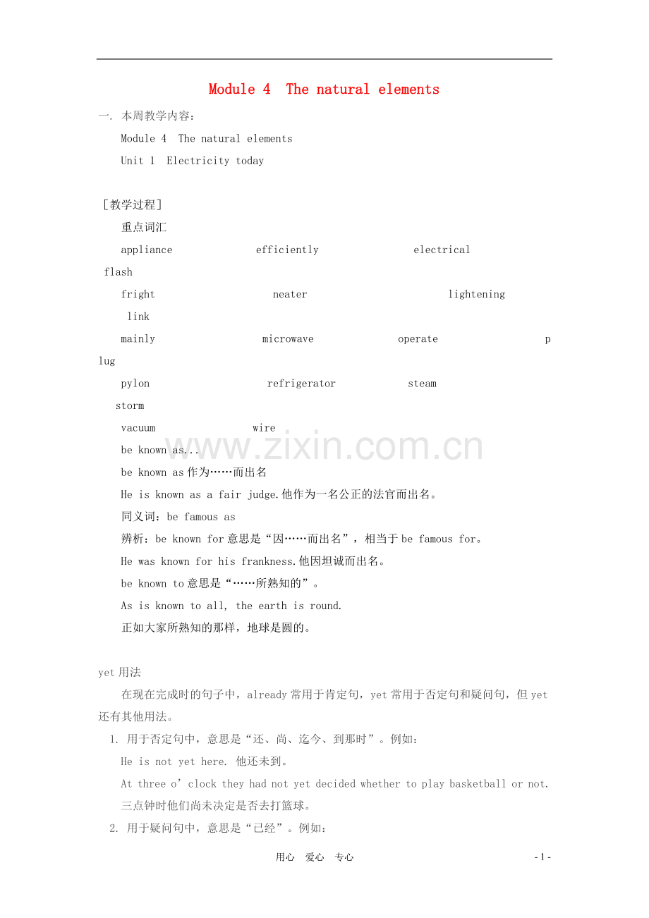 七年级英语下册-Module-4-Unit-1-Electricity-today知识精讲-上海牛津版.doc_第1页