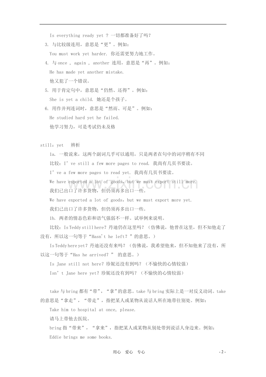 七年级英语下册-Module-4-Unit-1-Electricity-today知识精讲-上海牛津版.doc_第2页